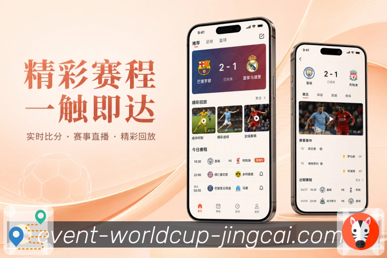 世界杯竞猜 体育竞猜 APP 界面